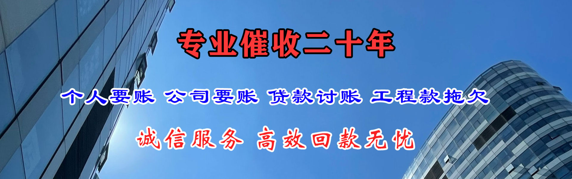 大通讨账公司